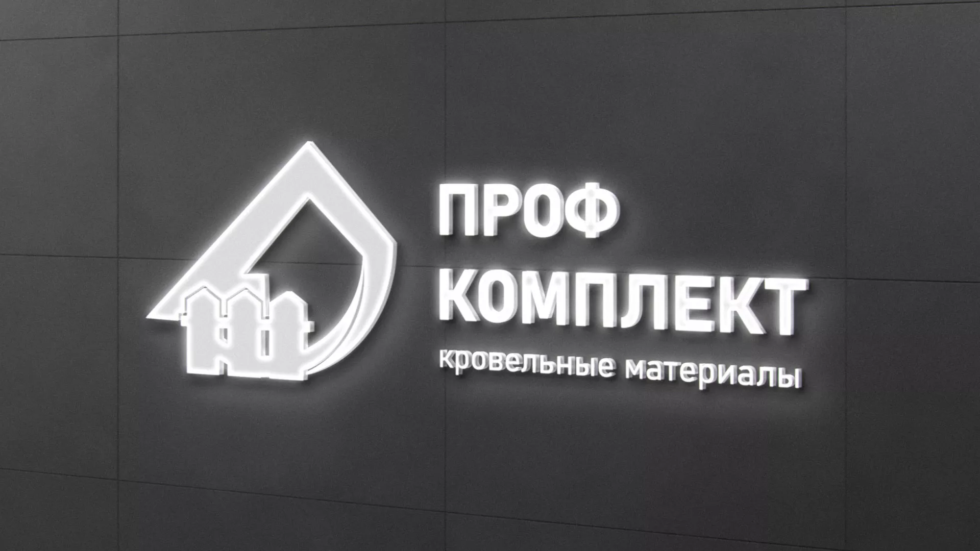 Разработка логотипа «Проф Комплект» в Уссурийске
